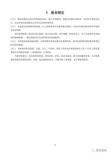 《建设工程监理工作标准化评价标准》征求意见稿公布，推动行业迈向高质量发展