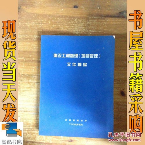 建设工程监理项目管理 核心职责与关键文件摘编