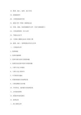 办理建设工程竣工验收备案需提供资料 建设工程监理篇