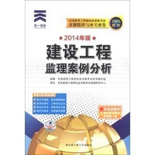 建设工程监理 2014大题冲关产品参考信息深度解析